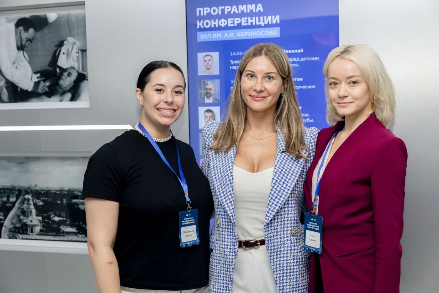 Конференция «Белой Радуги»